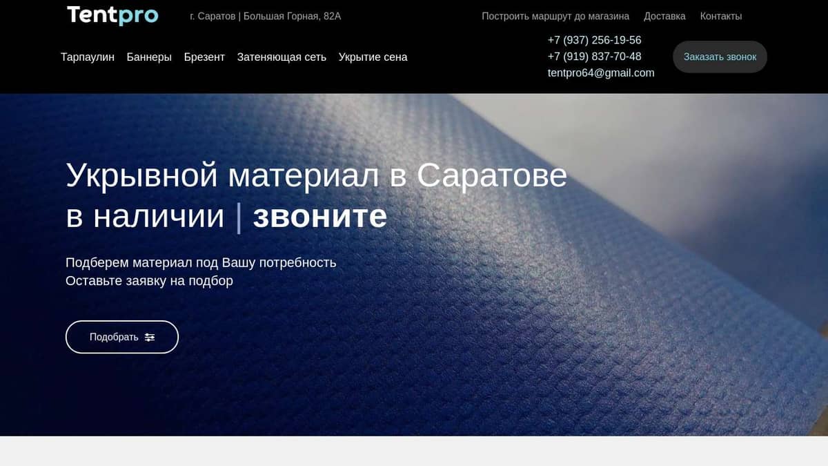 Укрывной материал в Саратове. Купить тенты и баннеры - TentPro